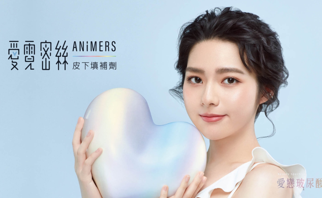 ANiMERS 愛霓密絲 雅緻/瀲灩/晶亮輕感皮下填補劑