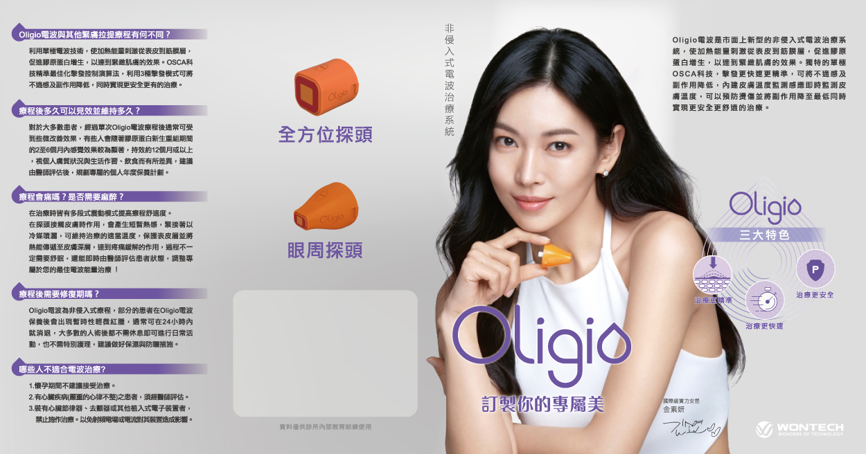 Oligio  玩美電波