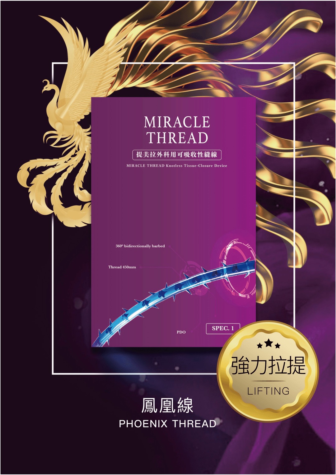 提美拉 MiracleThread 線雕 拉線 埋線