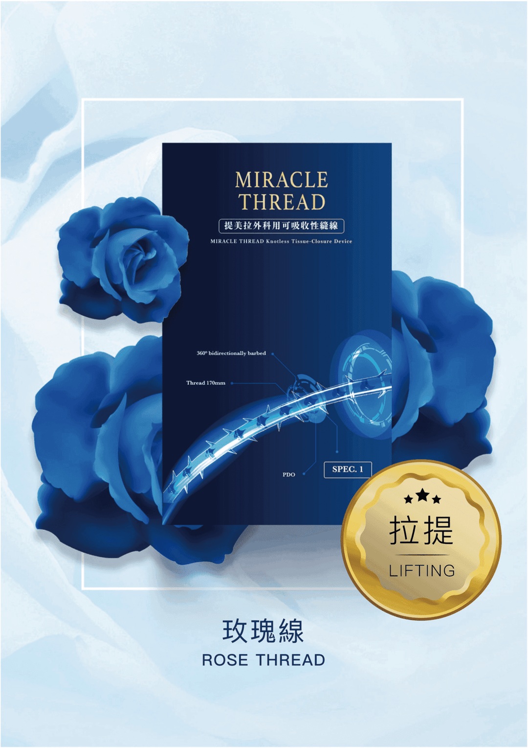 提美拉 MiracleThread 線雕 拉線 埋線