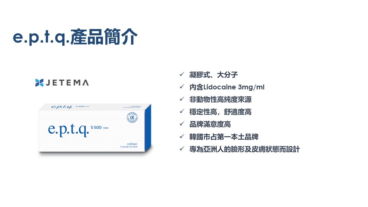 e.p.t.q.蜂巢玻尿酸