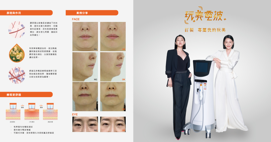 Oligio  玩美電波