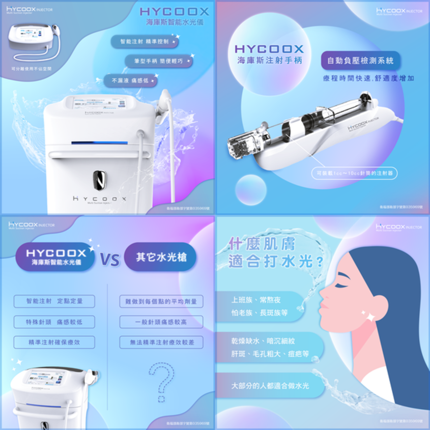 海庫斯智能水光儀 水光針 水光槍