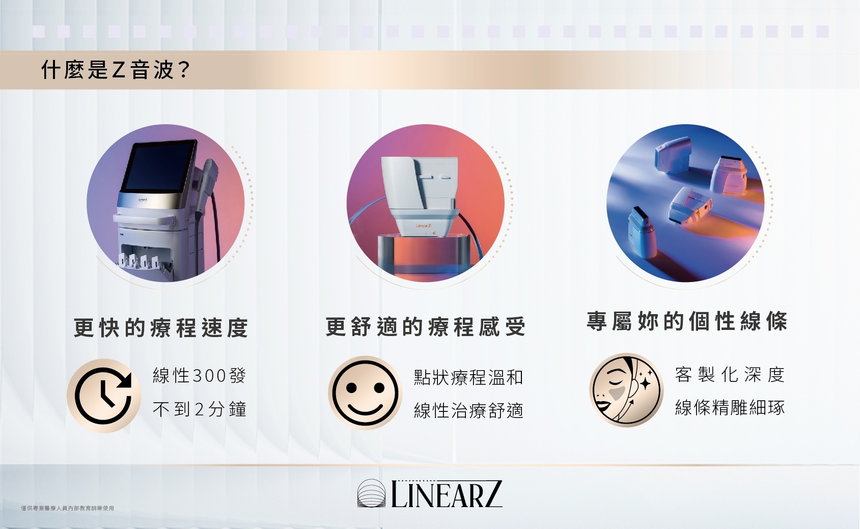 Linear Z( Z音波)