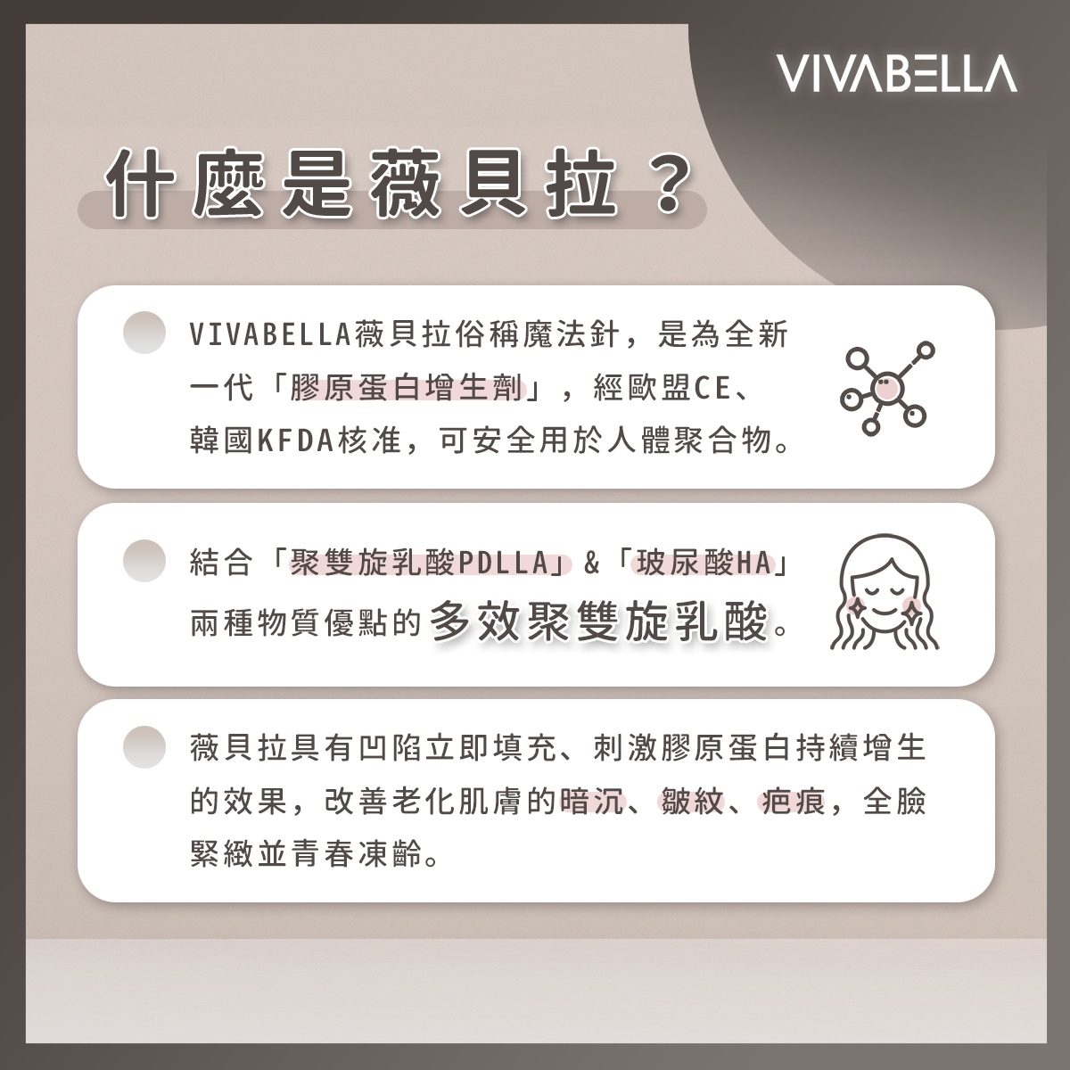 VIVABELLA薇貝拉(魔法針)