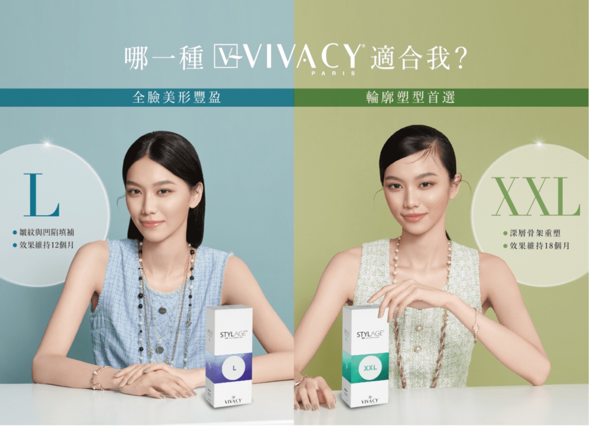 玻尿酸VIVACY魔V針