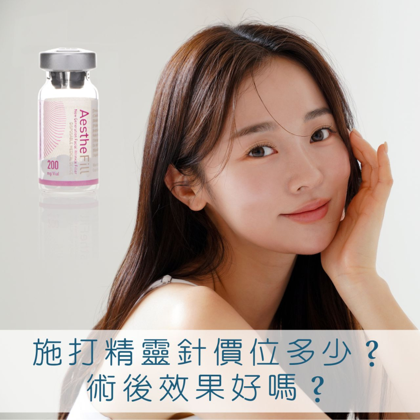 見證精靈針效果2階段：立體雕塑般的年輕輪廓！