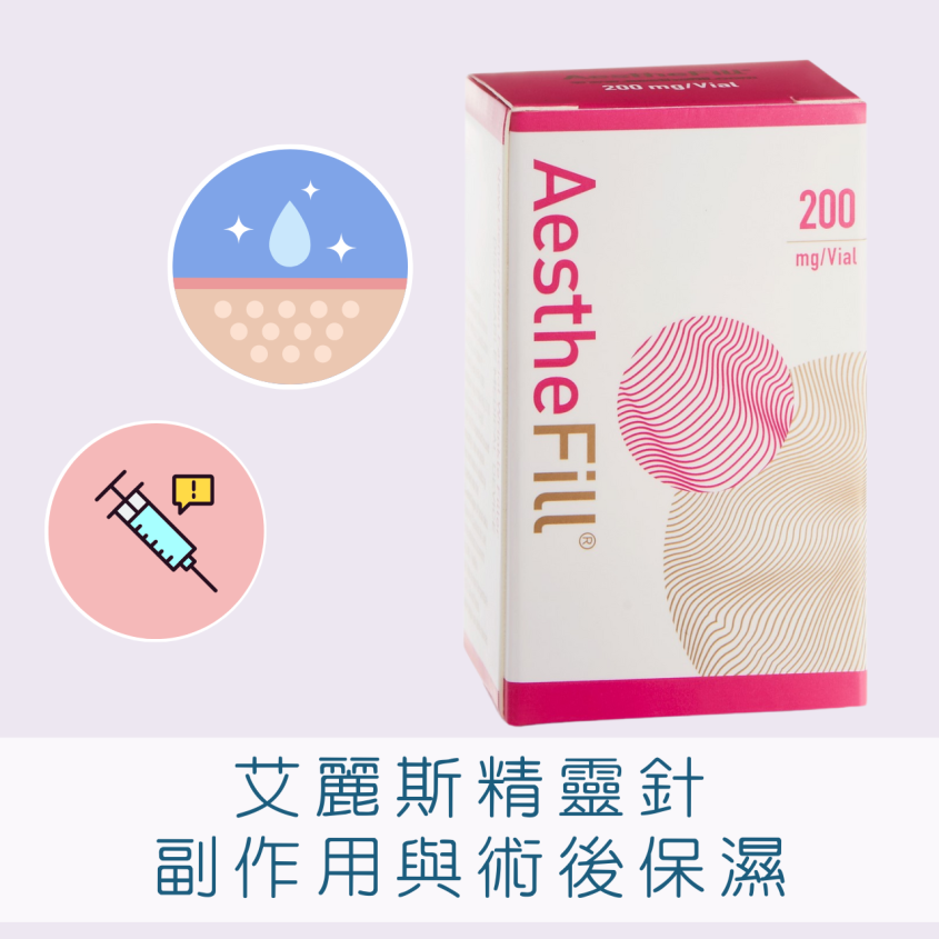 艾麗斯精靈針術後保濕是關鍵？避免艾麗斯精靈針副作用4要點