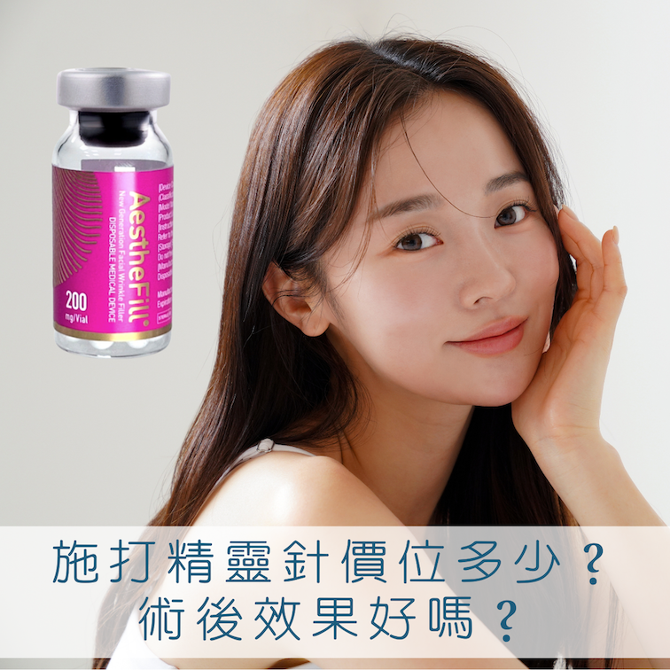 見證精靈針效果2階段：立體雕塑般的年輕輪廓！