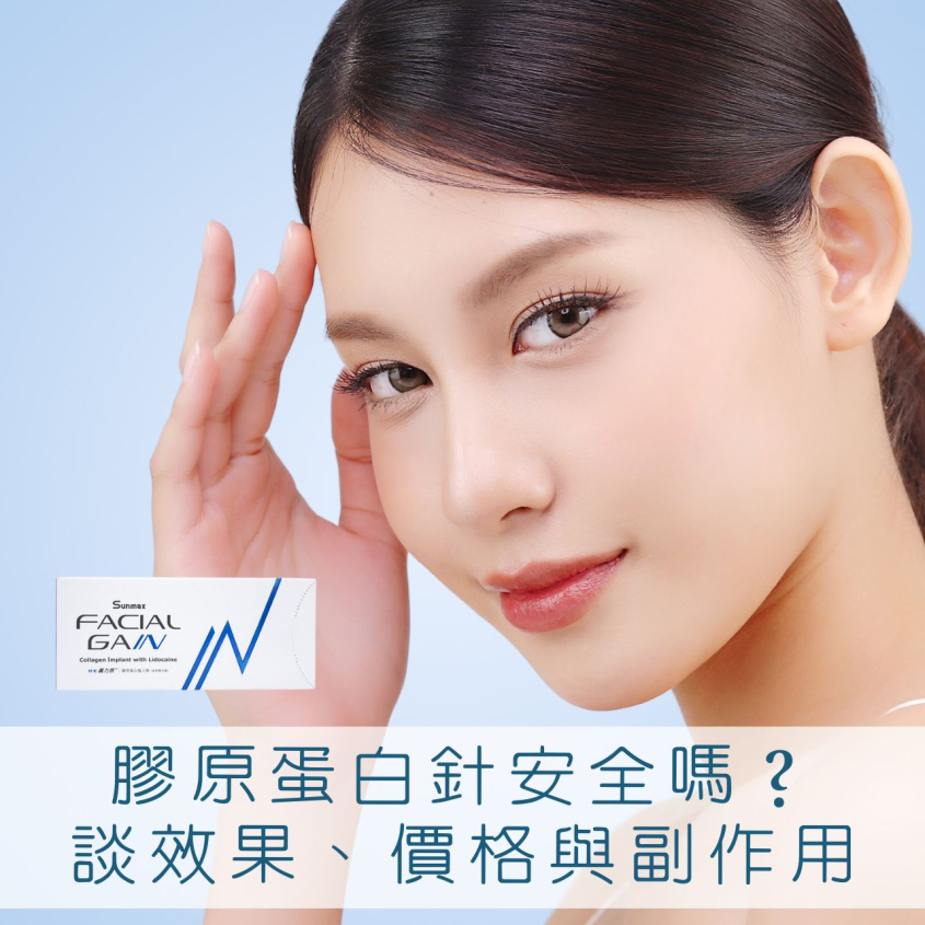 打膠原蛋白針值得嗎？副作用、價格與案例一次看懂！