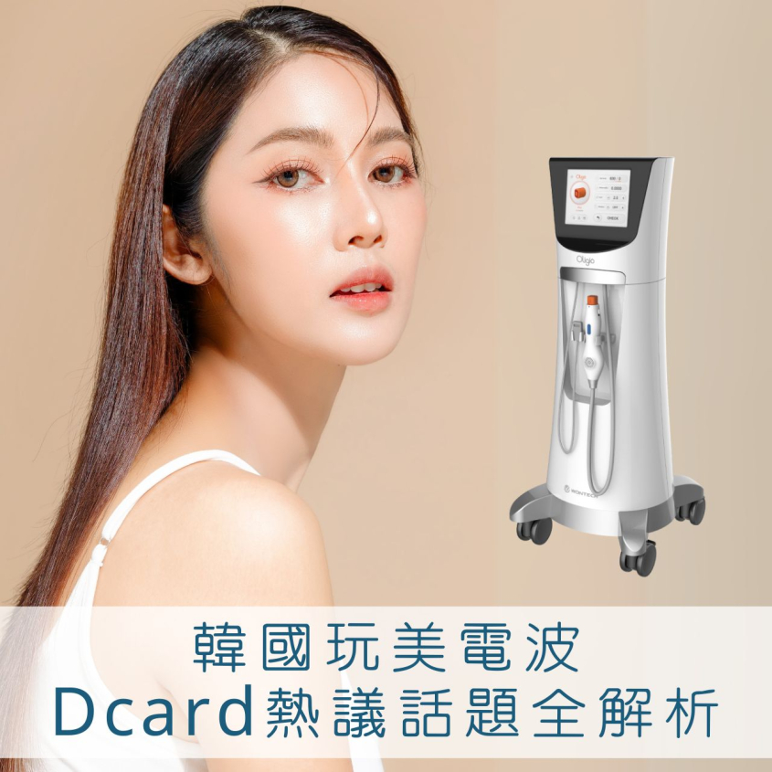 玩美電波Dcard懶人包！價格、效果、特色及熱門討論一次看